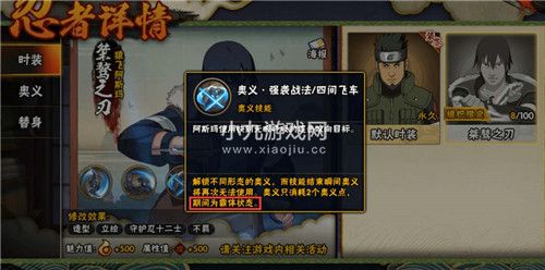 火影忍者阿斯玛桀骜之刃技能是什么-火影忍者手游阿斯玛桀骜之刃技能一览