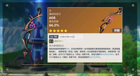 原神4.0新增哪些武器-原神4.0新增武器介绍