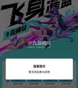 英雄联盟手游飞身灌篮在峡谷活动攻略-英雄联盟手游飞身灌篮在峡谷活动玩法介绍