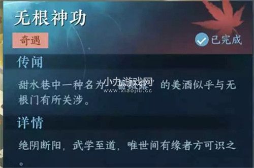 逆水寒手游无根神功任务怎么做-逆水寒手游无根神功任务通关攻略