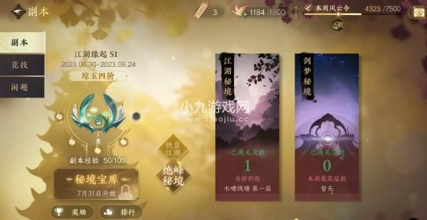 逆水寒手游江湖秘境宝箱怎么选-逆水寒手游江湖秘境宝箱开箱推荐