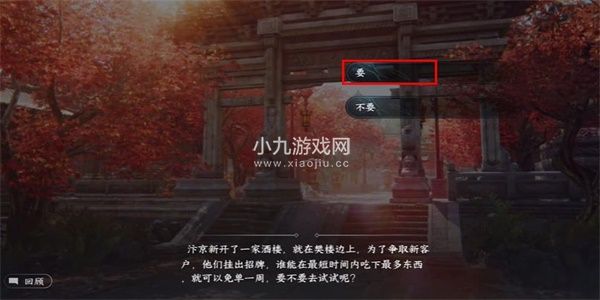 逆水寒手游大胃王游历任务怎么做-逆水寒手游大胃王游历任务攻略