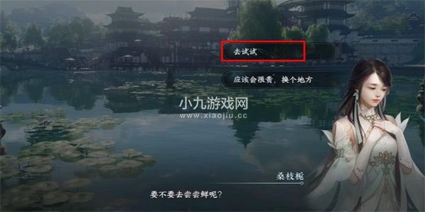 逆水寒手游熙春新菜游历任务怎么做-逆水寒手游熙春新菜游历任务攻略