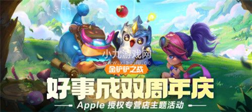 金铲铲之战×Apple授权专营店主题活动开启到店打卡领好礼-金铲铲之战好事成双周年庆Apple授权专营店主题活动正式开启