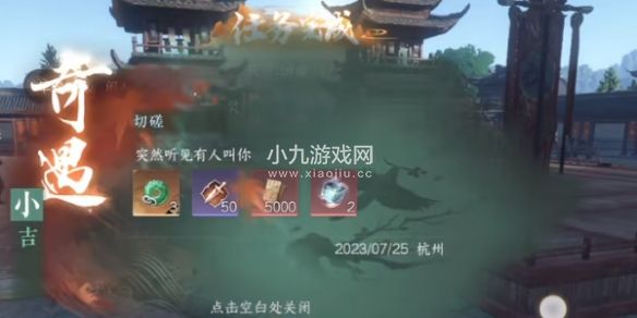 《逆水寒手游》奇遇小吉切磋任务完成攻略