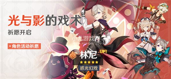 原神光与影的戏术祈愿角色是谁-原神光与影的戏术祈愿角色介绍