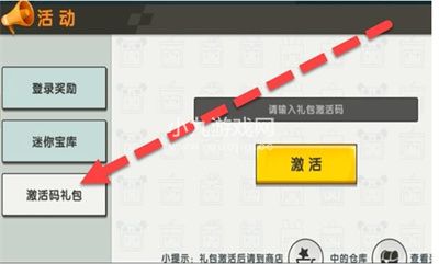 迷你世界2023年8月22日最新激活码是什么-迷你世界8月22日兑换码分享2023