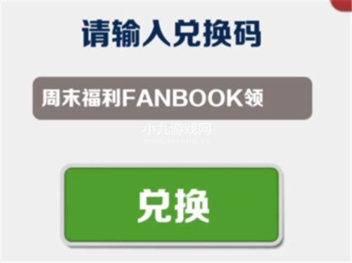 地铁跑酷2023年8月25日最新兑换码分享-地铁跑酷兑换码2023最新8.25