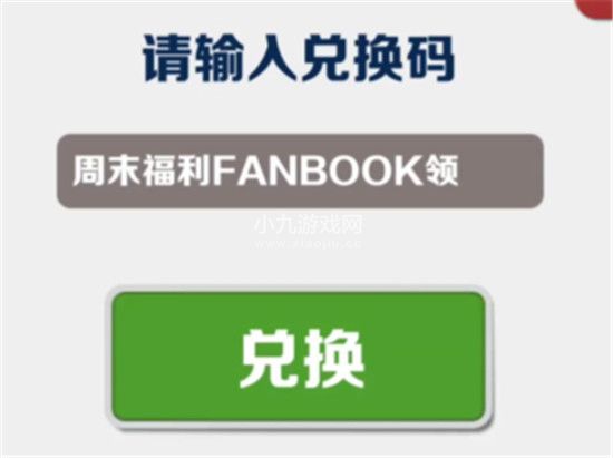 地铁跑酷2023年8月28日兑换码是什么-地铁跑酷兑换码2023最新8.28