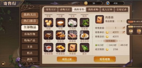 新庄园时代四方集市什么时候营业-新庄园时代四方集市营业时间介绍