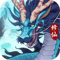 永恒修仙解锁版无限内购-永恒修仙解锁版
