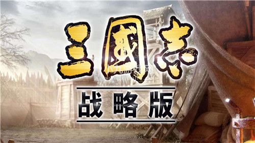 三国志战略版武将高览怎么样-三国志战略版武将高览强度分析