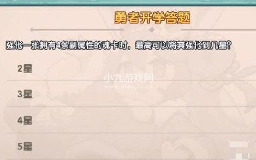 2023我的勇者勇者开学活动攻略-我的勇者答题活动答案大全