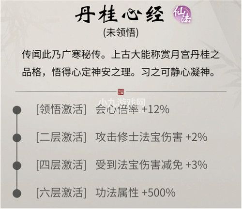 一念逍遥丹桂心经效果是什么-一念逍遥新功法丹桂心经介绍