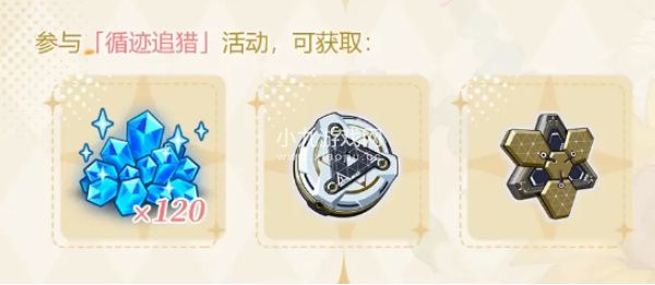 崩坏3循迹追猎活动怎么玩 循迹追猎活动玩法攻略[多图]图片2