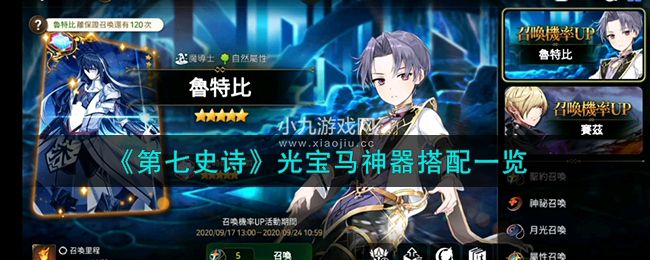 第七史诗光宝马怎么搭配神器-第七史诗光宝马神器搭配方案分享