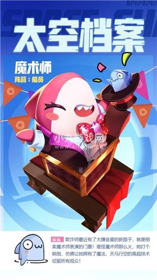 太空行动船员新身份是谁-太空行动新船员魔术师介绍