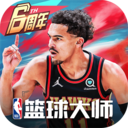 NBA篮球大师无限金币版-NBA篮球大师无限钻石版