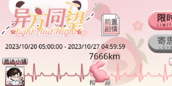 光与夜之恋异方同望限时活动什么时候上线-光与夜之恋异方同望限时活动开始时间介绍