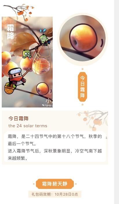 弹壳特攻队2023霜降兑换码是什么-弹壳特攻队2023霜降兑换码分享