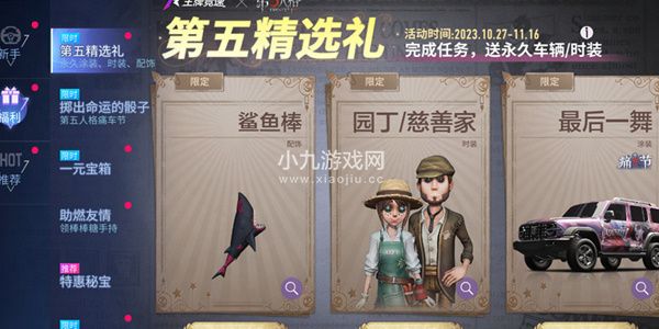 王牌竞速联动第五人格活动怎么玩 联动第五人格活动玩法介绍[多图]图片5