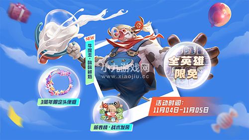 曙光英雄3周年活动玩法及福利介绍