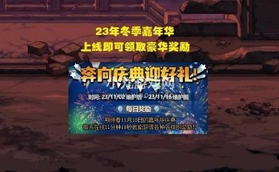 dnf嘉年华奖励有哪些-dnf嘉年华奖励介绍