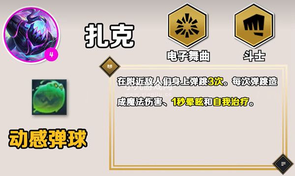 云顶之弈S10新棋子扎克技能是什么-云顶之弈S10赛季扎克技能介绍