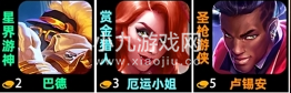 《云顶之弈手游》S10爵士乐羁绊效果一览