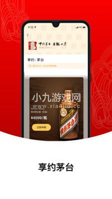 i茅台酒官方app下载