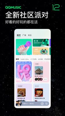 QQ音乐app下载安装