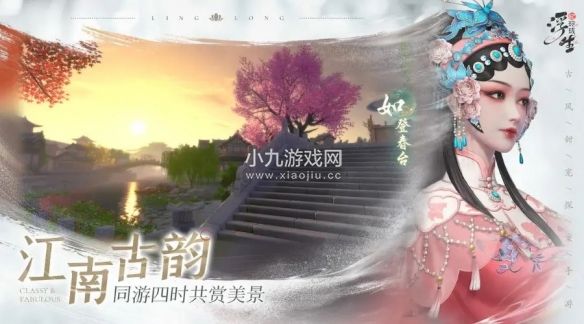 《浮生忆玲珑》1月2日全平台公测