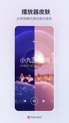 网易云音乐app官方下载