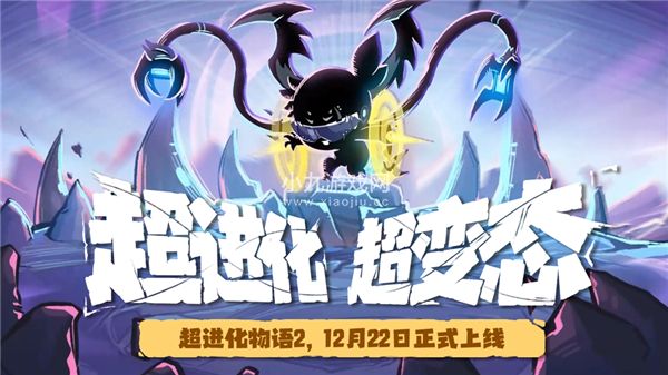 超进化物语2公测正式定档12月22日 全新玩法火热来袭