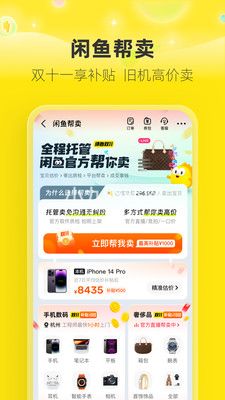 闲鱼app下载官方正版

