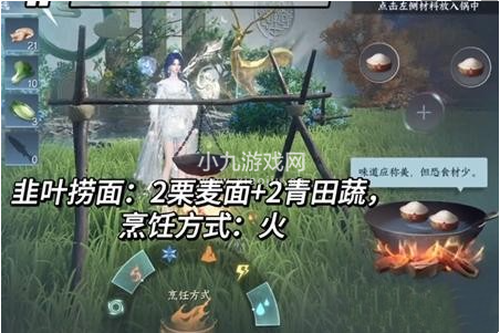 《逆水寒手游》韭叶捞面制作方法一览