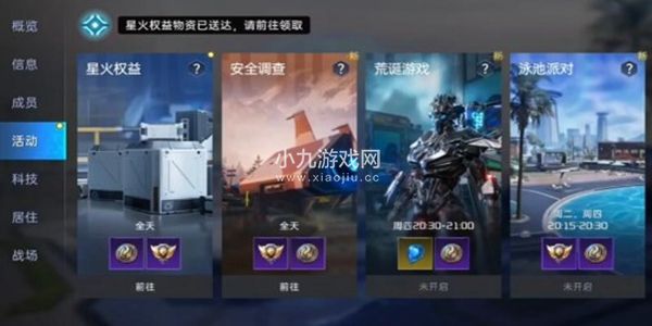 《星球重启》退出公会方法介绍