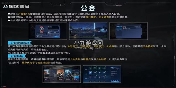 《星球重启》退出公会方法介绍