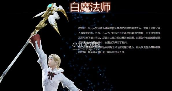 最终幻想14职业推荐 新手职业选择攻略[多图]图片2