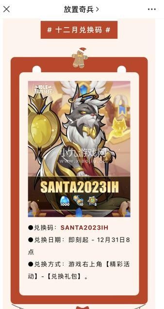 放置奇兵2023年12月兑换码 最新兑换码及使用方式介绍