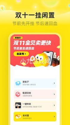 闲鱼app下载官方正版版本安卓手机