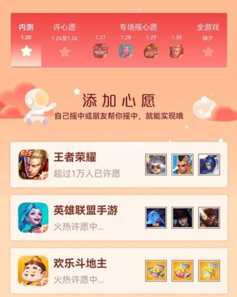 《王者荣耀》摇心愿活动开始时间分享