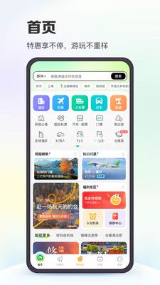 同程旅行app官方下载安装2024最新版