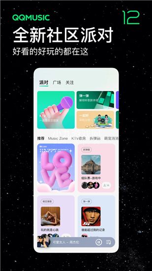 QQ音乐app下载安装 