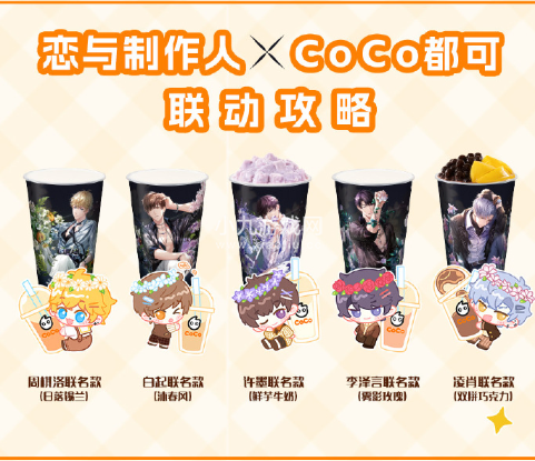 恋与制作人coco联名套餐介绍 恋与制作人XCoCo都可联动攻略