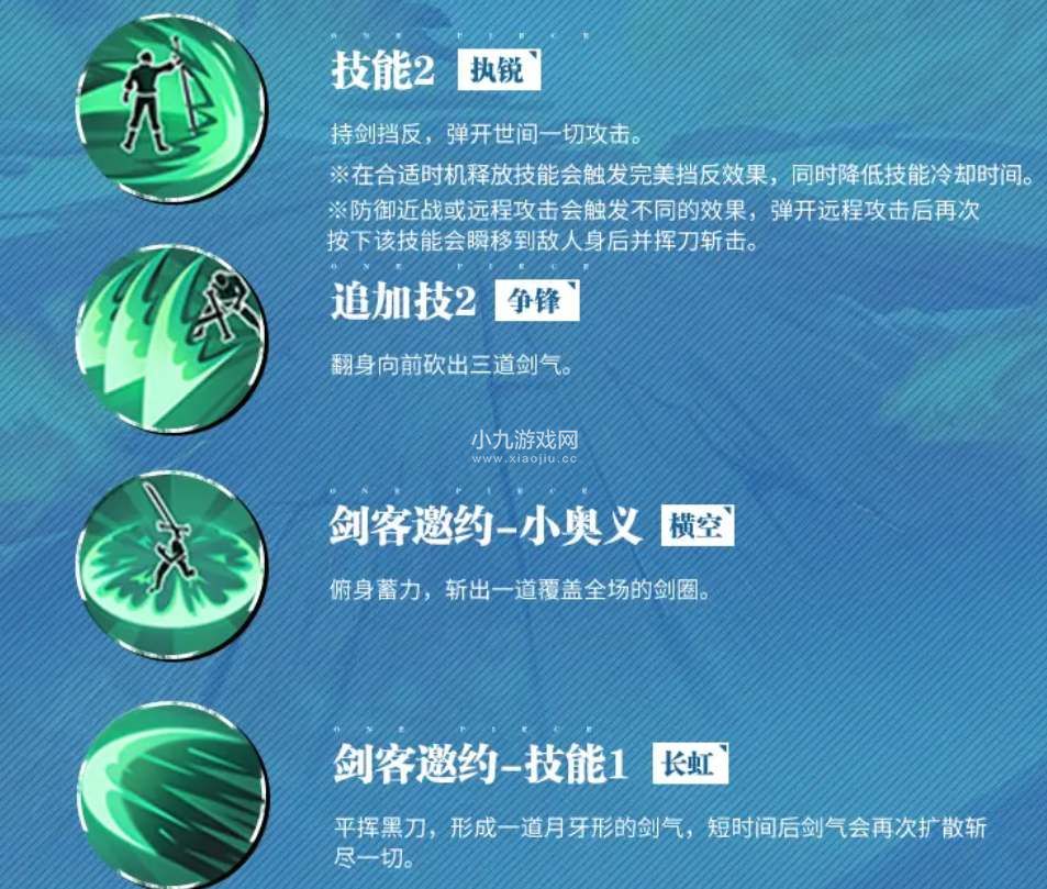 《航海王热血航线》新世界鹰眼技能属性介绍