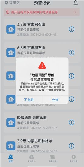 用户称地震时7部苹果手机均无预警 苹果客服回应需下载第三方APP
