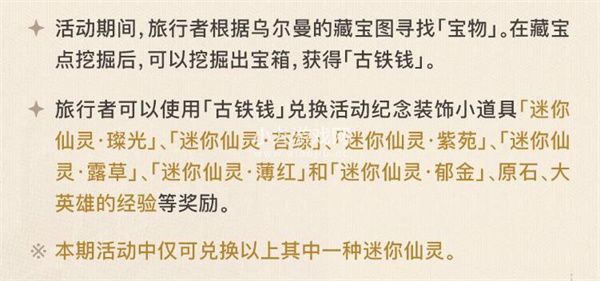 原神4.3秘宝迷踪什么时候开启 4.3版本秘宝迷踪上线时间介绍[多图]图片3