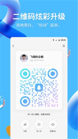 腾讯QQ手机版下载最新版