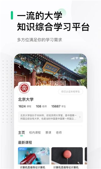 中国大学MOOC免费下载